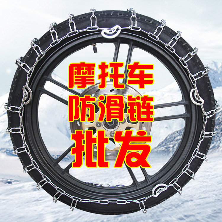 防滑链电动车