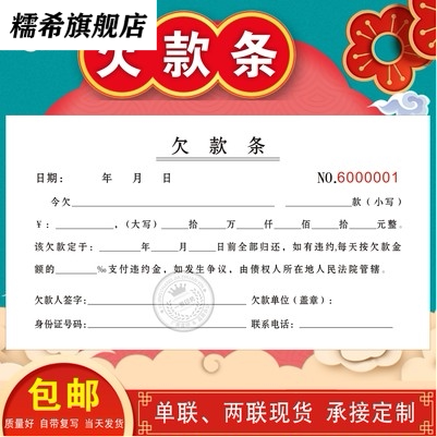 正规讨债本二联工程欠款欠条通用工程款标准货款单据单