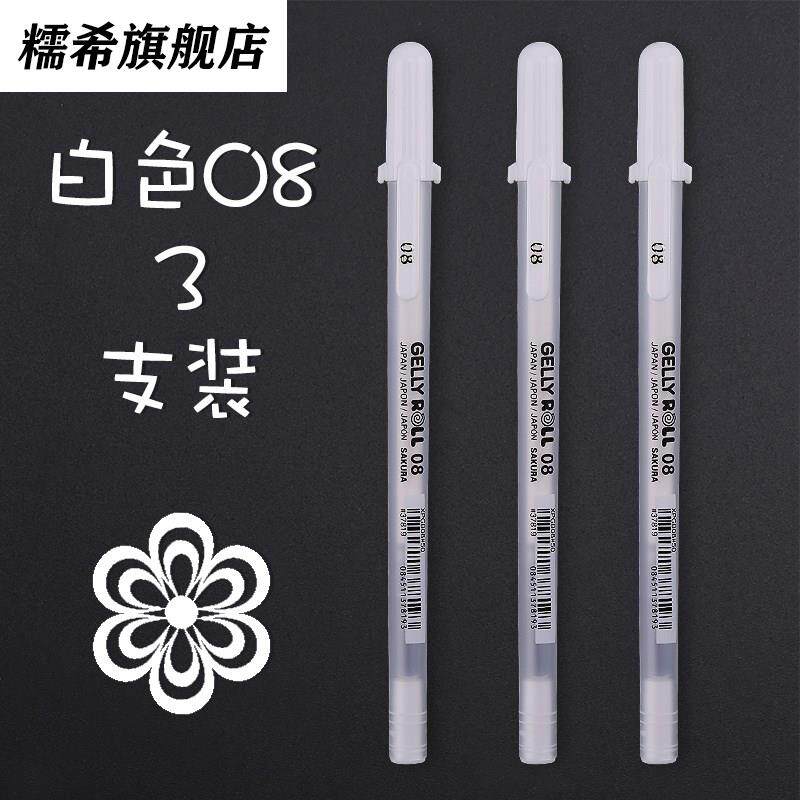日本进口樱花牌高光笔白色勾线笔美术专用手绘画画美术专用素描高