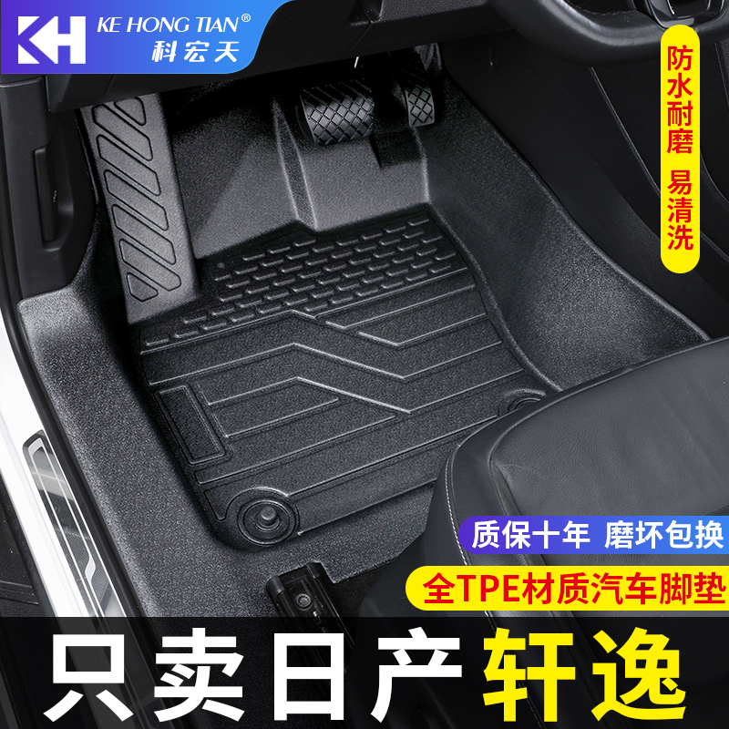 适用日产轩逸脚垫08-2023款全包围14代经典专用新全tpe汽车改装