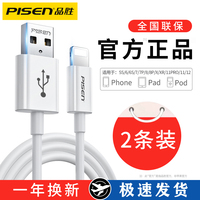 品胜适用iPhone13数据线11苹果12充电线6手机XS快充加长8p短平板