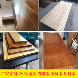 木板实木桌面板松木黑胡桃木板餐桌办公桌大板原木白蜡木桌板实木
