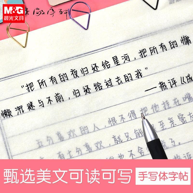 晨光昭颜手写体练字帖贴本女生小清新学习用品初中高中生成人行楷