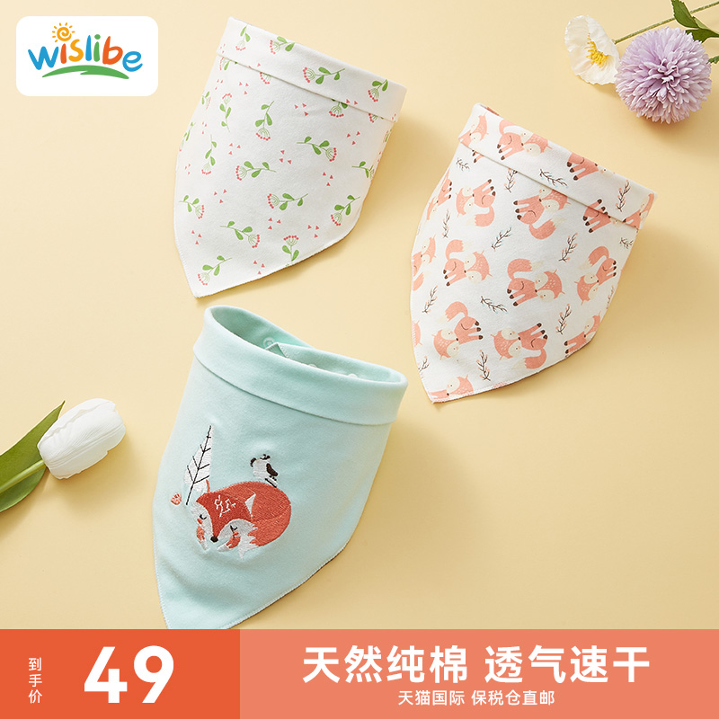 【香菇姐姐】wislibe/WB婴儿纯棉新生儿围嘴口水巾吸水宝宝三角巾