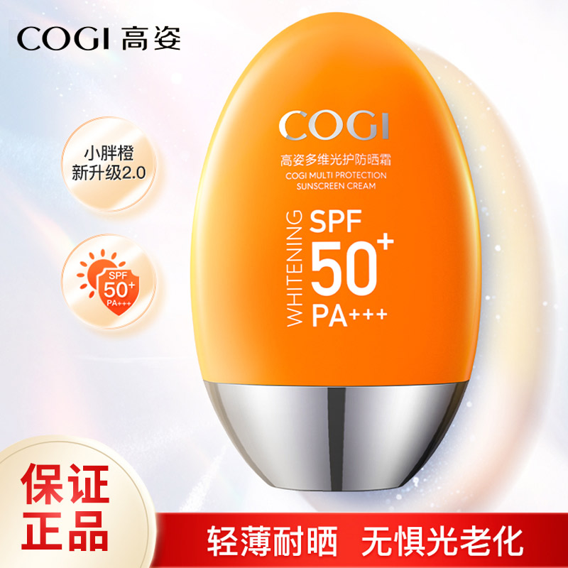 高姿小胖橙spf50+面部隔离防晒霜