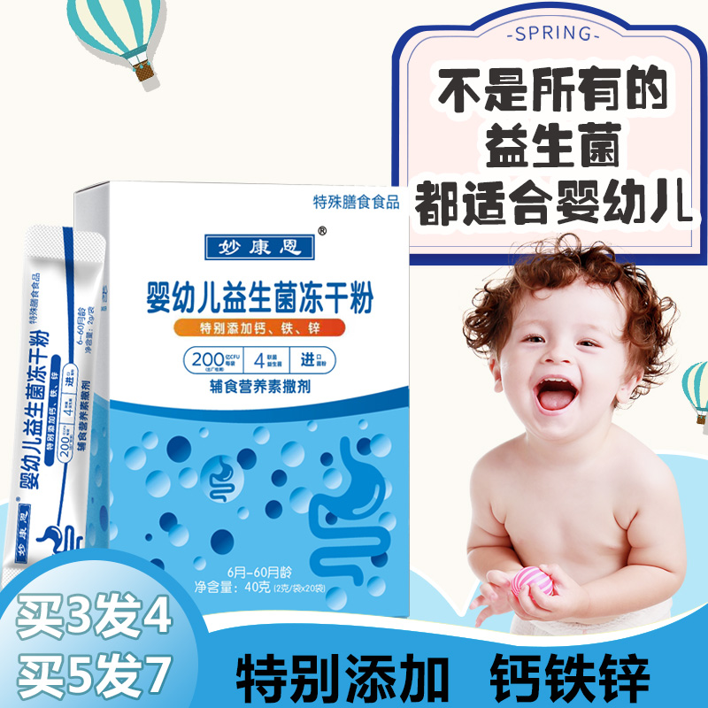 【买3送1 买5送2】 婴幼儿益生菌冻干粉肠胃肠道活菌6-60个月宝宝