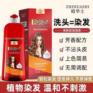 【大红瓶】植华士植物泡泡染发剂天然无刺激品牌纯自己在家染发膏