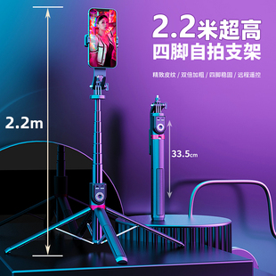 【防抖超高版】2.2米新自拍杆四脚架直播三脚架补光灯支架户外网红拍摄伸缩架仰拍俯拍手机通用支架遥控拍照