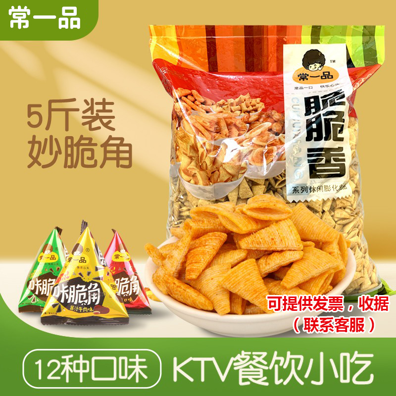 妙脆角散装零食尖角脆大包装KTV火锅酒吧餐饮等位小吃厂家5斤商用