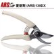 正品爱丽斯130DX日本原装进口ARS果树枝修剪刀小巧园林修枝剪刀