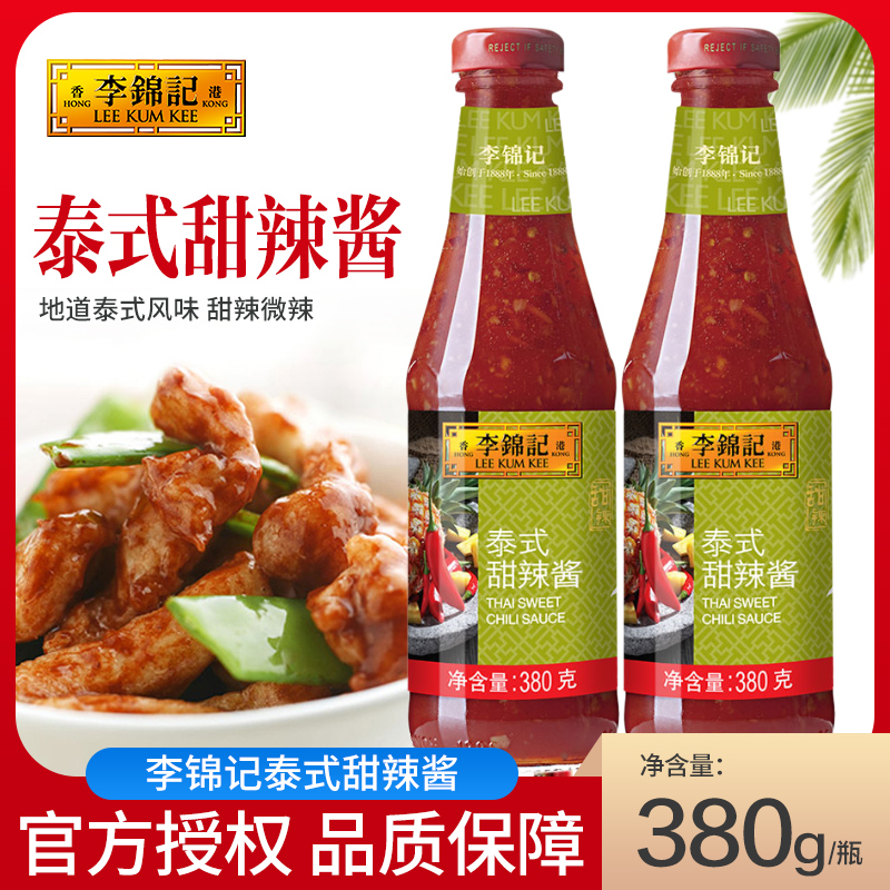 李锦记泰式甜辣酱380g/瓶三明治手抓饼炸鸡蘸酱薯条鸡翅调味酱