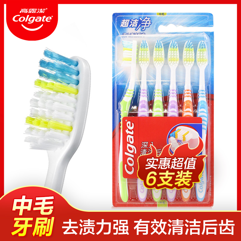 高露洁超洁净6支中毛硬毛正品牙刷