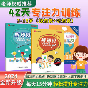 5-15岁专注力训练注意力不集中42天视觉听觉专注力好习惯养成卡