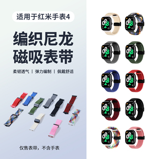 适用RedmiWatch4表带弹力编织磁吸扣表链智能运动红米手表4腕带尼龙折叠扣非原装band4男女watch4透气配件