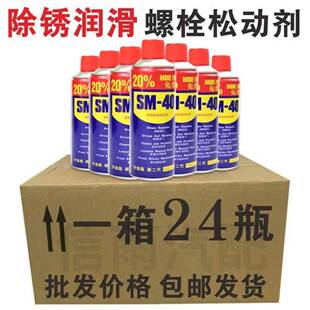 24瓶除锈剂防锈润滑油剂金属强力清洁剂防锈螺丝松动剂去铁除锈