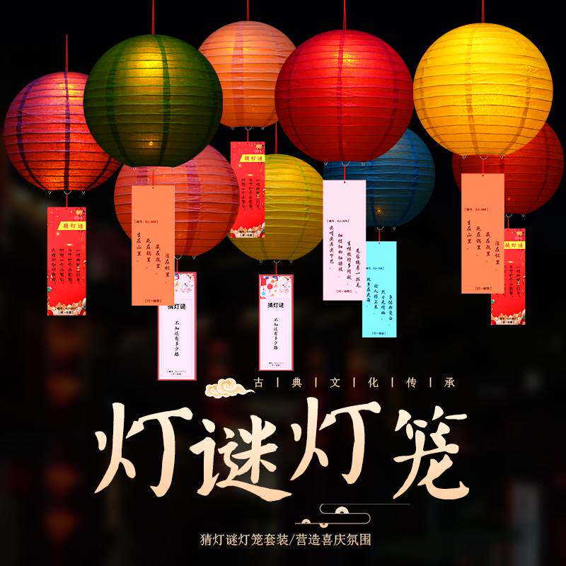 新年元宵节猜灯谜灯笼彩色小灯笼店铺商场布置装饰活动氛围挂饰品