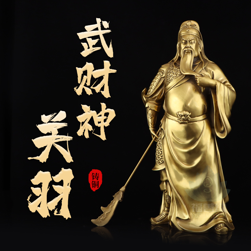纯铜武圣关公像摆件武财神关二爷客厅办公室桌面摆设开业礼品