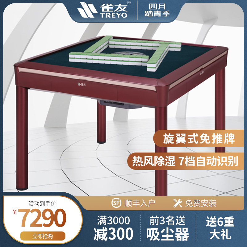 > 雀友全自动麻将机
