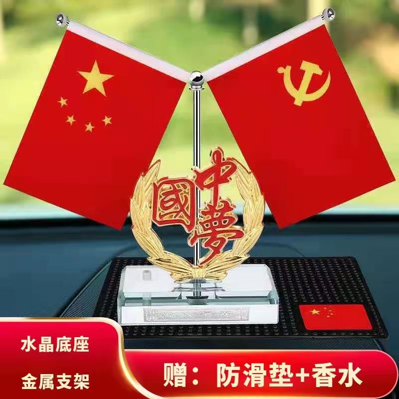 车载小红旗摆件中控台党旗汽车用大全