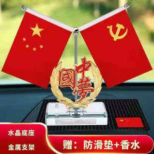 车载小红旗摆件中控台党旗汽车用大全五星红旗国旗车内饰用品装饰