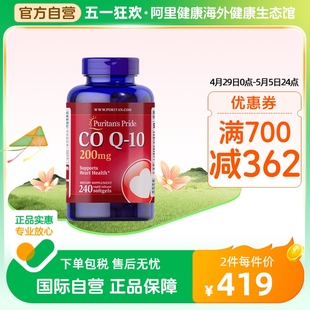 普丽普莱辅酶Q10软胶囊COQ-10高含量200mg240粒护心脏成人中老年