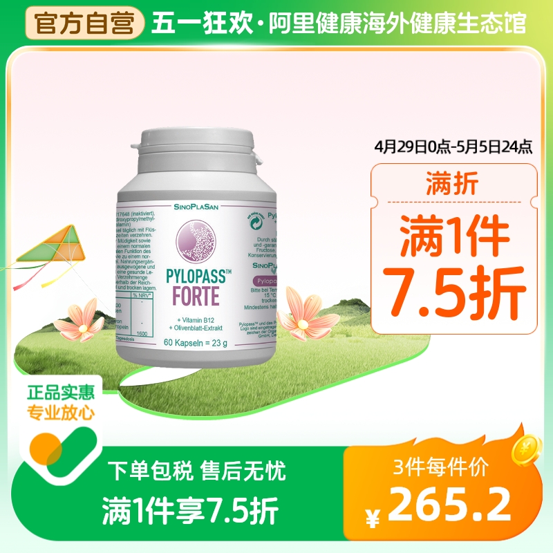 德国Pylopass 进口罗伊氏乳杆菌胶囊养护肠胃益生菌成人60粒/瓶