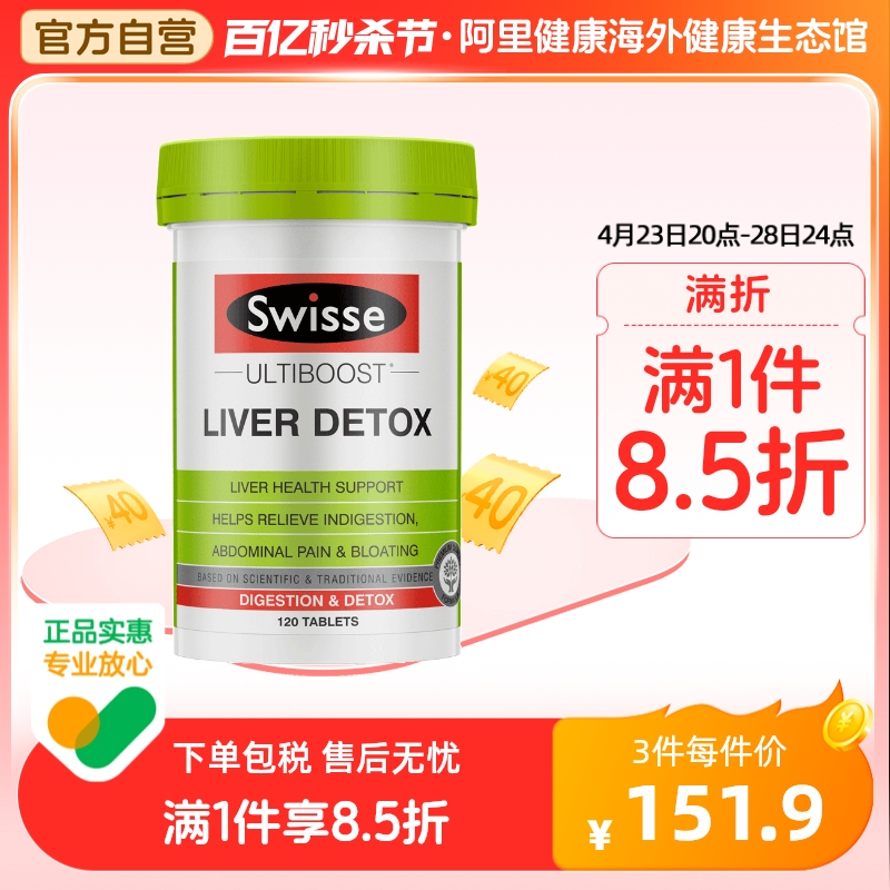 【直播专享】Swisse奶蓟草片草本养护熬夜养护水飞蓟姜黄120粒