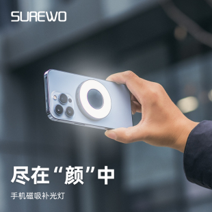 surewo网红手机magsafe磁吸补光灯LED充电口袋便携柔光灯直播拍照VLOG美颜