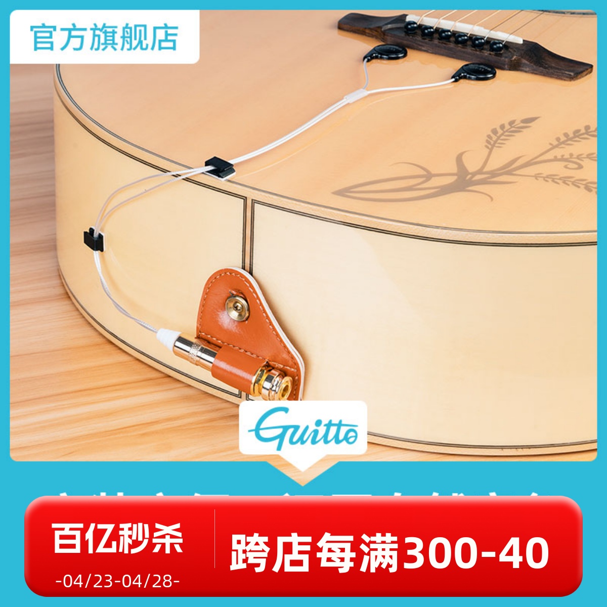 Guitto 民谣木吉他拾音器古筝扩音器二胡小提琴专用贴片免开孔