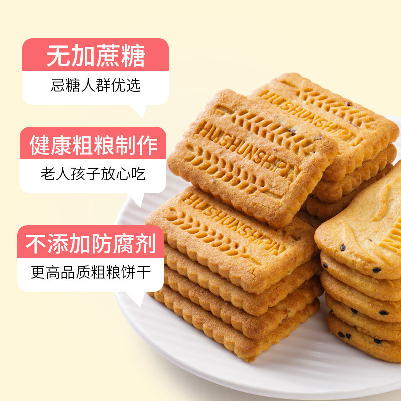 粗粮饼干五谷杂粮无加蔗糖营养坚果