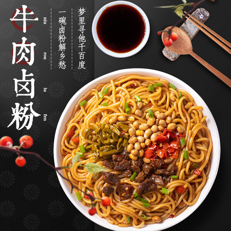 紫竹林速食卤牛肉粉正宗湖南特色方便卤粉袋装早餐食品网红夜宵