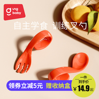 UNG婴儿学吃饭训练弯头叉勺子一岁宝宝弯曲自主进食儿童辅食餐具