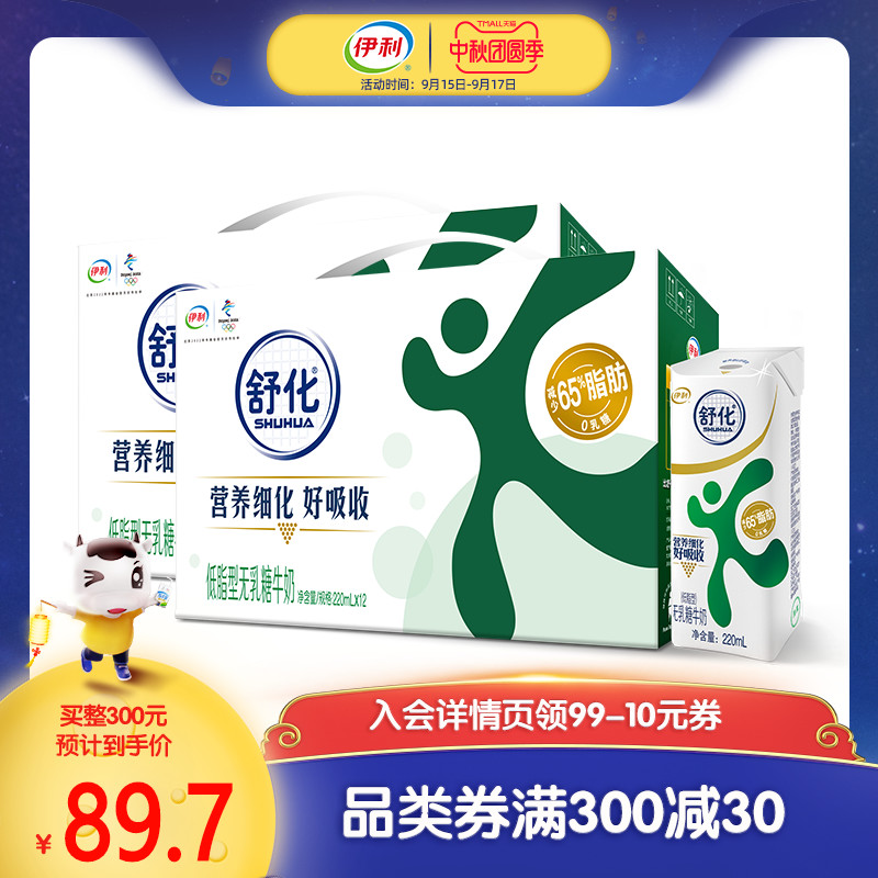 伊利舒化无乳糖低脂220ml*早餐奶