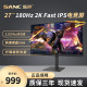 SANC27英寸显示器2K电竞游戏IPS面板G7C2代家用办公电脑屏幕180hz