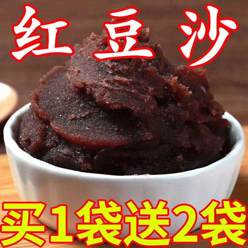 【超低价】豆沙馅红豆沙泥包子莲蓉月饼粽子馅料蛋黄酥烘焙青团家