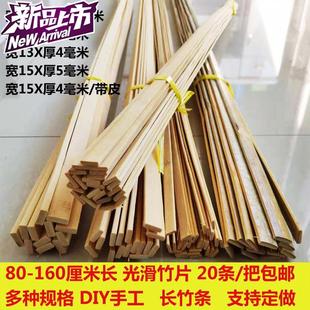 品竹片板片 长条 木板条子33 长条 竹条子竹片板片 长条 竹条子新