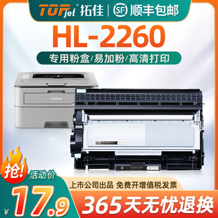 适用兄弟HL2260粉盒墨鼓可加粉型墨粉盒TN2312墨盒支持多次加墨粉Brother激光打印机HL-2260硒鼓TN2325碳粉盒