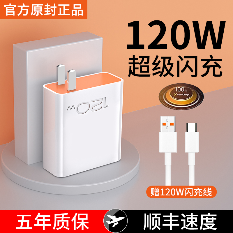 120w充电器适用vivo iqoo 11/10/9pro爱酷8neo vivox6057se超级闪