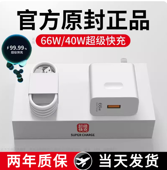 66W超级快充头适用华为充电器mate50 40pro p50p40p30 nova10/9/8