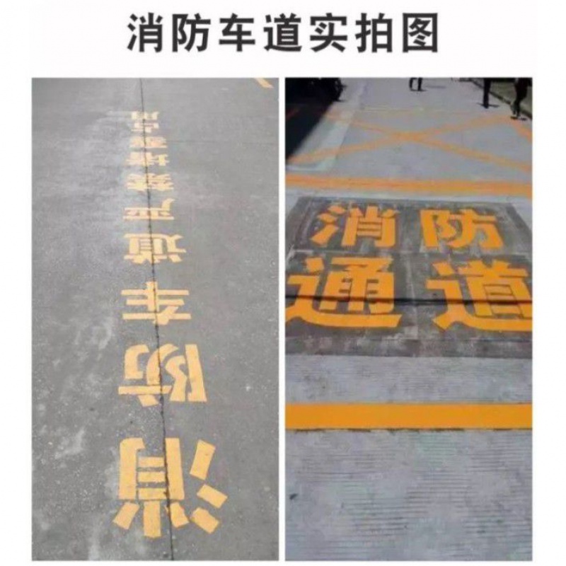 消防通道禁止停车镂空心字喷漆模板消防车道禁止占用地面划线标识