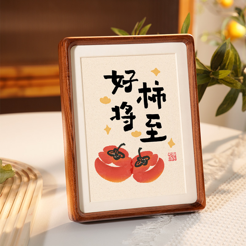 好事将至书法摆件平安喜乐国风字画喜庆桌面装饰摆台挂画榫卯小框