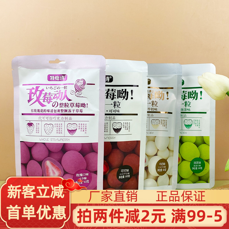 特怡诗玫莓动人玫瑰口味60g水果巧克力甜品小吃办公室解馋零食