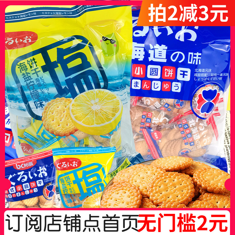 邦辰海盐柠檬饼干360g柠檬苏打饼代餐咸味独立12小包日式小圆饼干