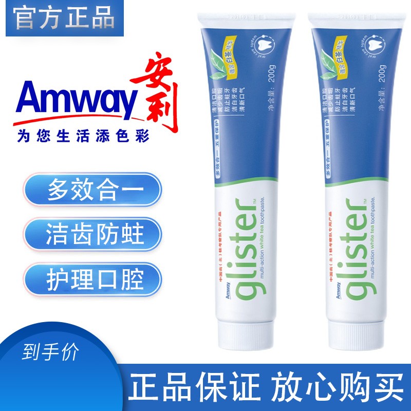 官方正品安利Amway牙膏丽健齿白茶薄荷含氟多效护牙美白清新口气