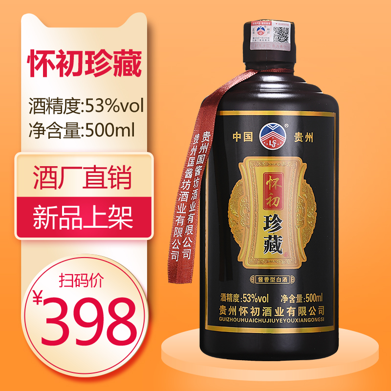 【怀初】贵州酱香型53度整箱*粮食酒