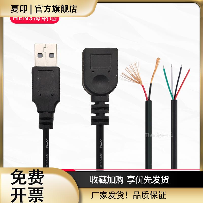 纯铜USB插头公头母免焊接头对接头母座充电接线端子带线A连接线B