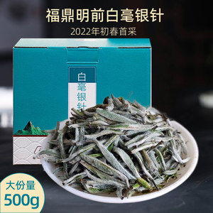 福鼎高山白茶2022特级白毫银针明前头采春茶叶毫香散装茶福建新茶