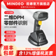 MINDEO民德MD7906条码扫描枪影像式条码扫码器MD79DPM工业扫码枪二维扫描枪雕刻码有线无线扫码器CS7206