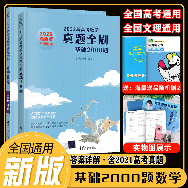 【鲲哥推荐】2022新高考数学真题全刷基础2000题数学 朱昊鲲哥数学