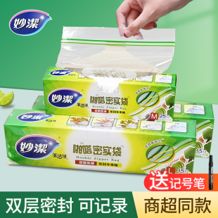 妙洁保鲜袋密封袋食品级家用冰箱冷冻收纳带封口塑封食品袋自封袋